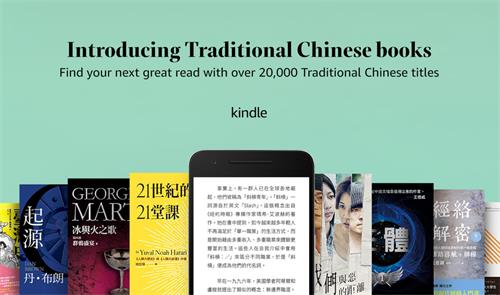 亚马逊的Kindle现在支持繁体中文书籍