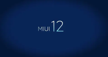 小米已开始向欧洲的另外四款设备推出MIUI12.5更新