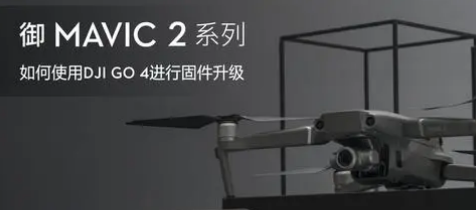 DJIMavic3在固件更新中获得承诺的功能以及新的DJIFly应用程序