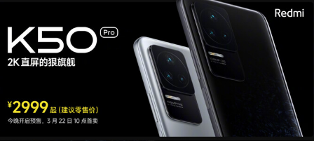 小米红米K50Pro搭载联发科天玑9000SoC和许多其他引人注目的功能