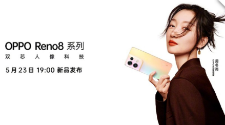 OPPOReno8官方宣传资料揭示了其设计和颜色选择