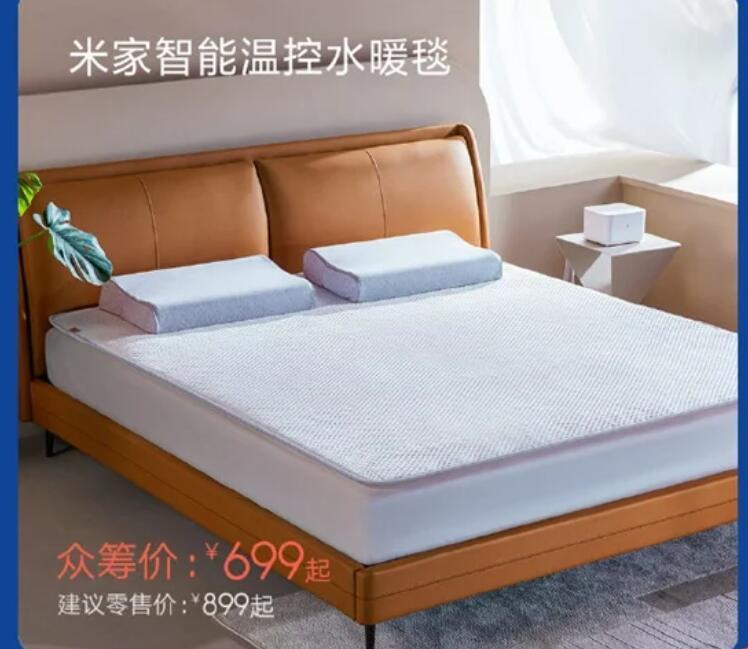 小米推出米家智能温控水暖毯