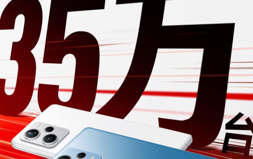 红米确认首次发售红米Note 12系列售出35万台