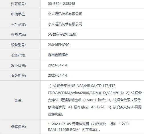 小米Civi 33具有天玑8200与5G跨运营商漫游