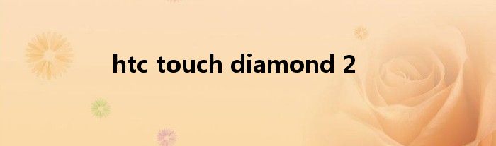 htc touch diamond 2