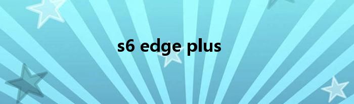 s6 edge plus
