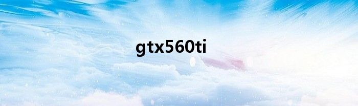 gtx560ti