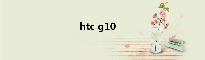 htc g10