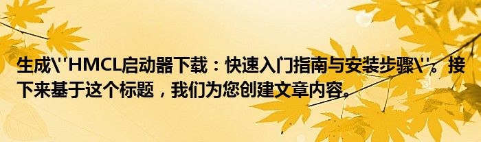 生成