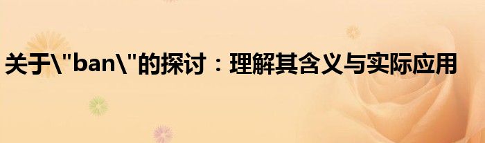 关于