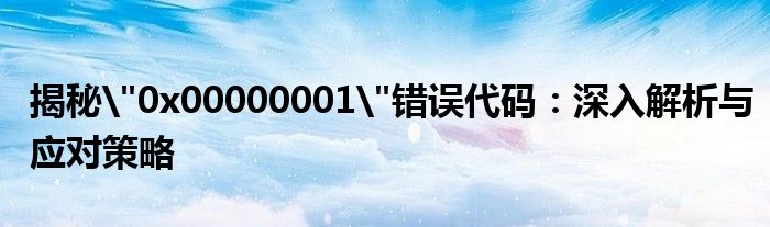 揭秘