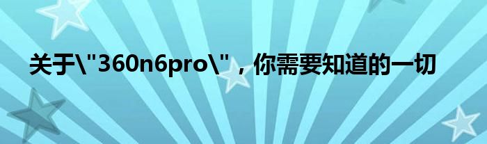 关于