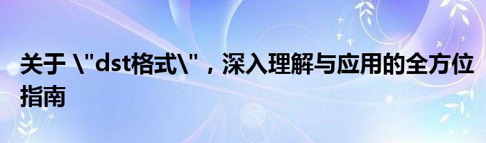 关于 