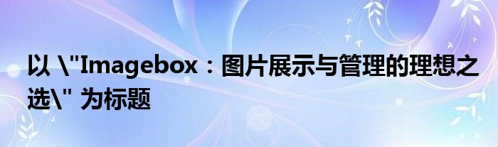 以 