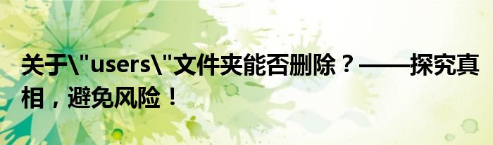 关于