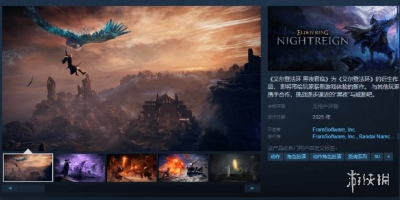 艾尔登法环:黑夜君临Steam页面上线:多人合作玩法